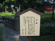 浅草寺境内 - 東京最古の石橋説明版
